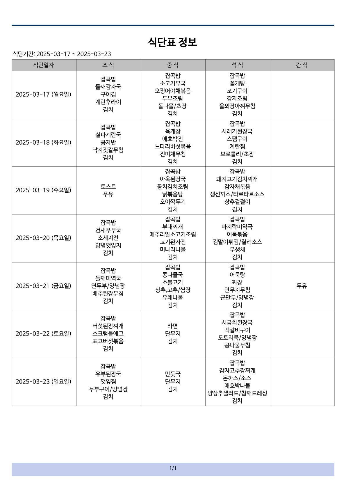 식단표_1.jpg
