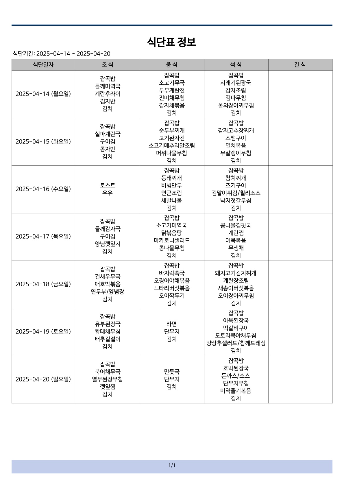 식단표 (7)_1.jpg