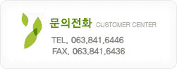 TEL. 063.841.6446 | FAX. 063.841.6436